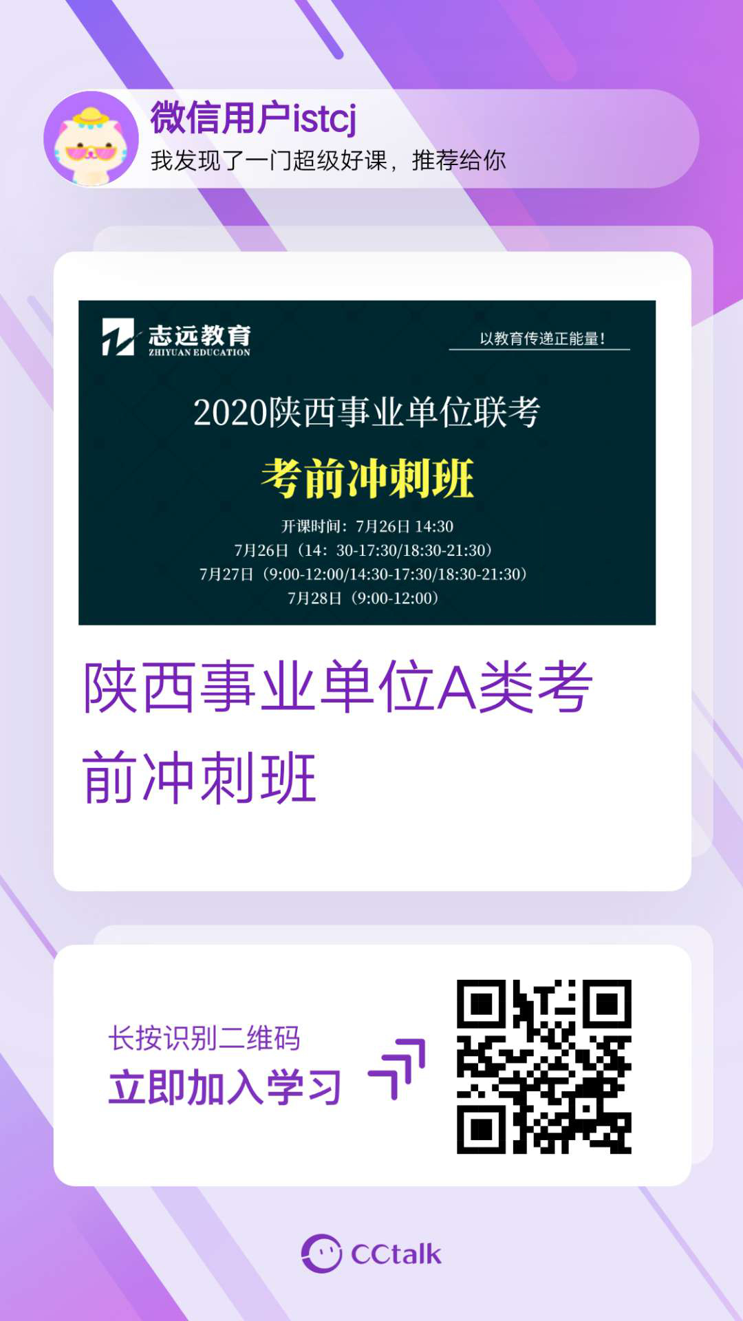 实锤：2020年陕西事业单位（A类综合岗）还有一场全省联考！(图6)