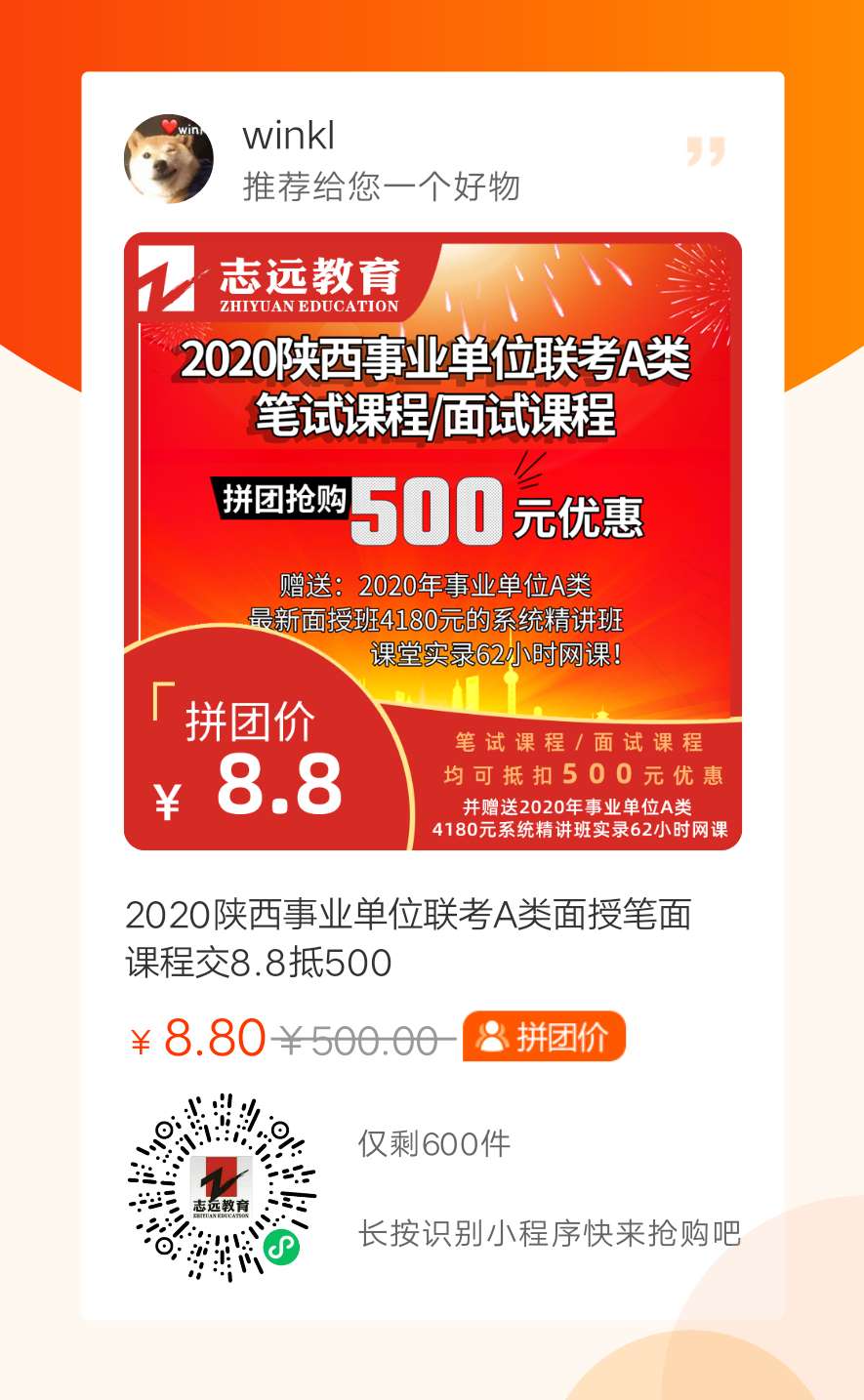 2020年陕西省省属事业单位公开招聘工作人员公告(608人)(图1)