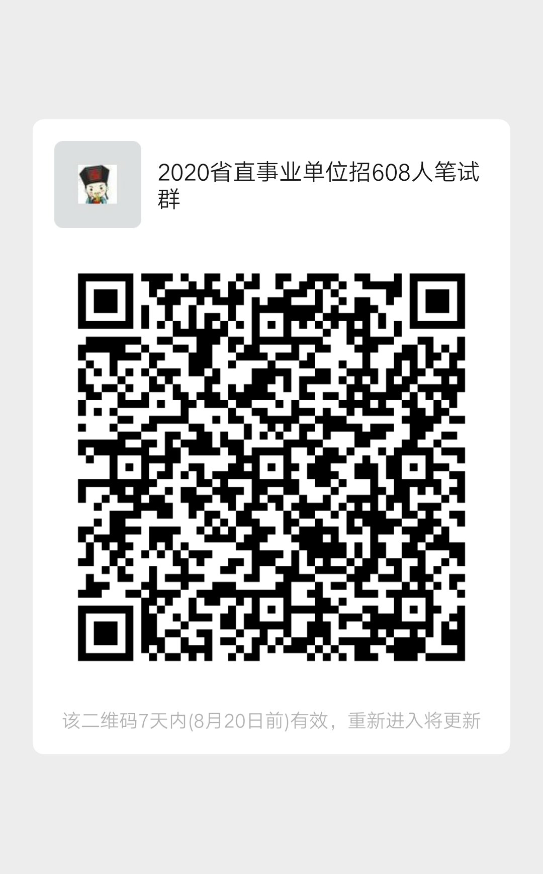 2020年陕西省省属事业单位公开招聘工作人员公告(608人)(图4)