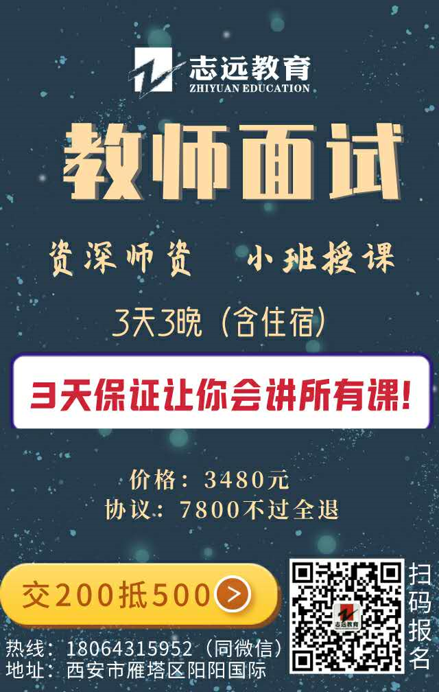 旬邑县2020年“特岗计划”招聘和城区教师选调面试公告(图1)