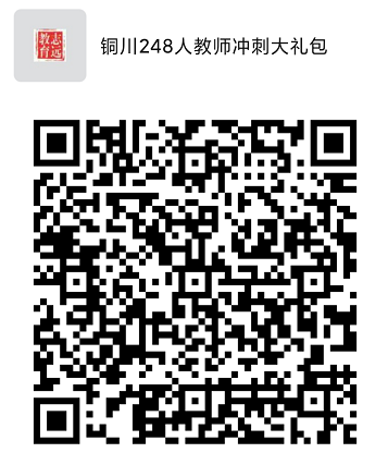 2020年铜川新区教师招聘248人 准考证打印入口(图3)