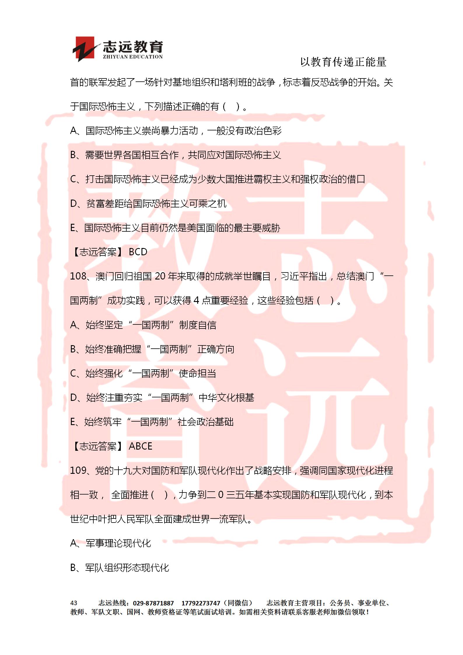 对答案！2020年军队文职《公共科目》【志远考生回忆版】(图43)