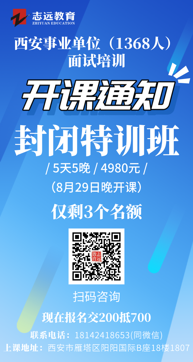 关于2020年西安市事业单位公开招聘工作人员面试公告(图2)