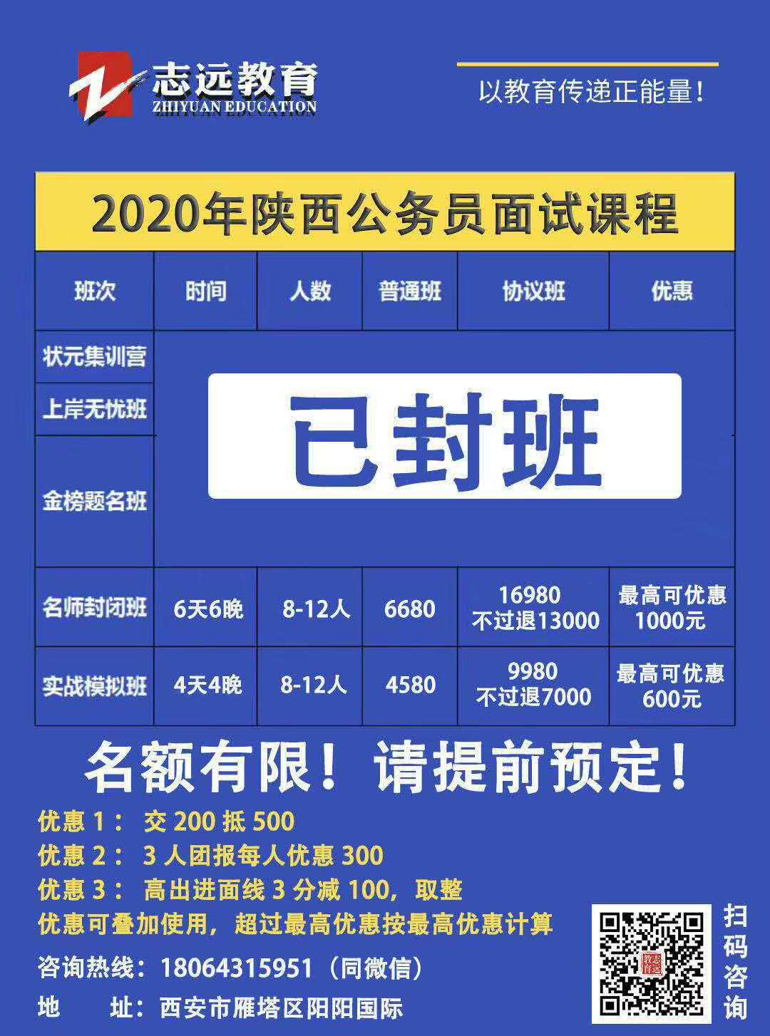 渭南市2020年统一考试录用公务员面试公告(图1)