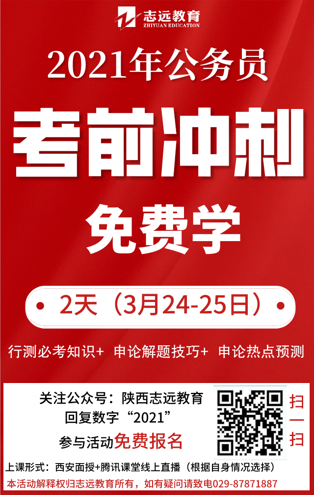 2021年陕西公务员报名马上开始，看看去年陕西省考都考了什么？(图2)