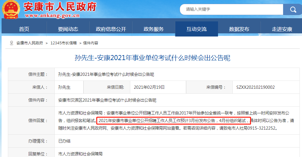 最新消息！2021年陕西事业单位招聘考试4月进行！(图1)