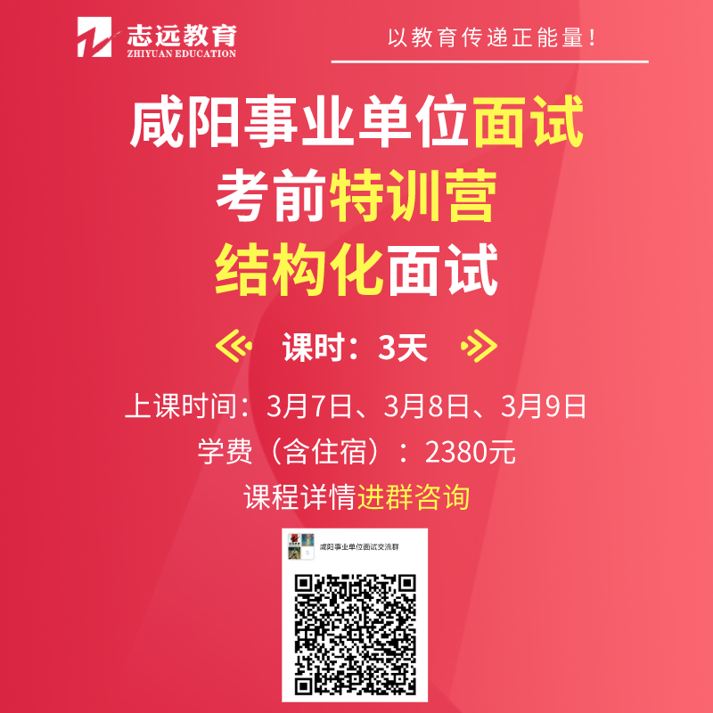 关于2020年永寿县事业单位公开招聘工作人员各岗位面试工作安排的通知(图1)