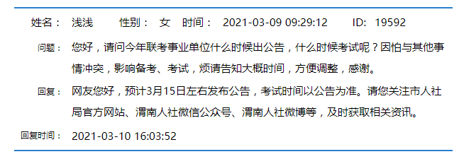 2021年陕西事业单位联考公告什么时候发布？(图1)