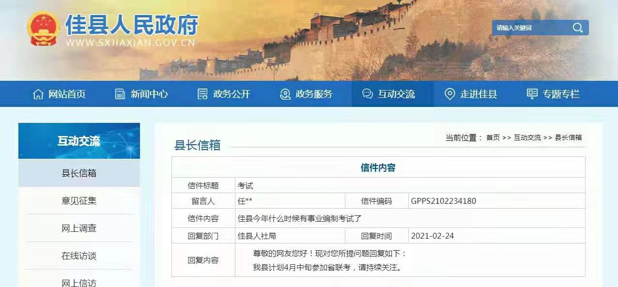 2021年陕西事业单位联考公告什么时候发布？2021事业单位3月出公告，4月考试！部分地市陆续已出……(图2)