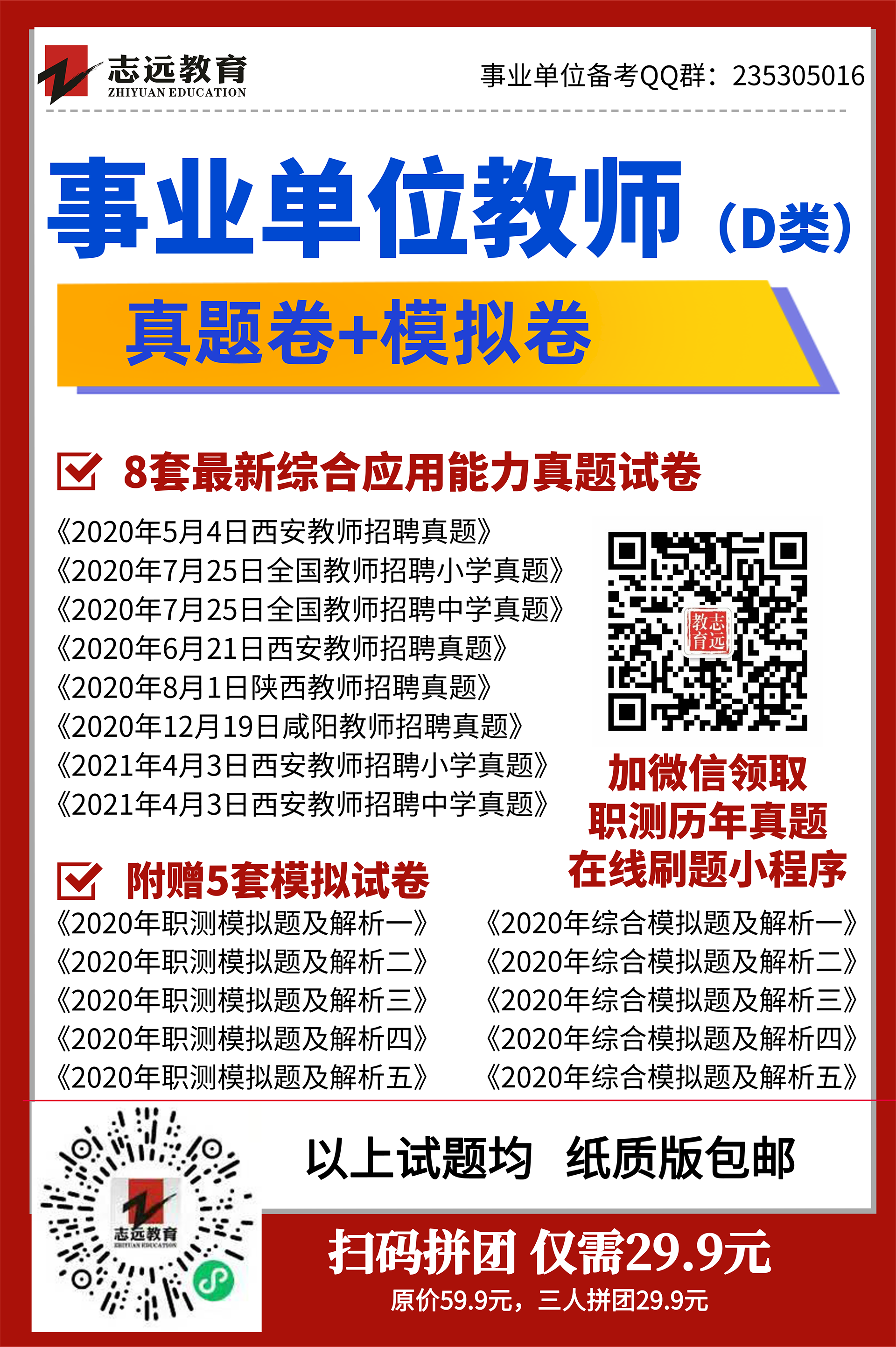 2021年陕西省事业单位/三支一扶公开招聘8598人__准考证打印入口(图2)