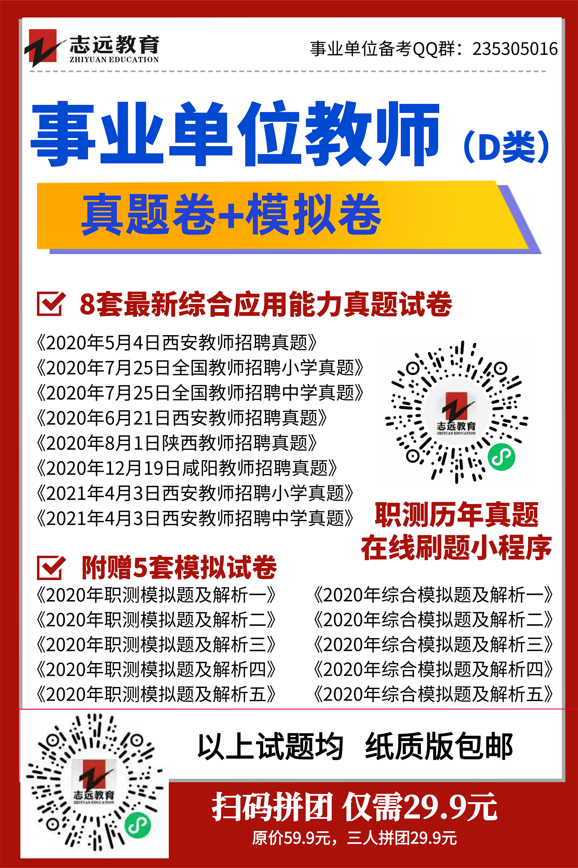 2021西安市从优秀村、社区干部中招聘事业单位人员公告（20人）(图1)