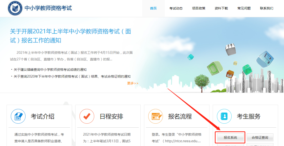 【已开通|内含打印流程图解】2021陕西教师资格证面试准考证打印(图1) 【已开通|内含打印流程图解】2021陕西教师资格证面试准考证打印(图1)