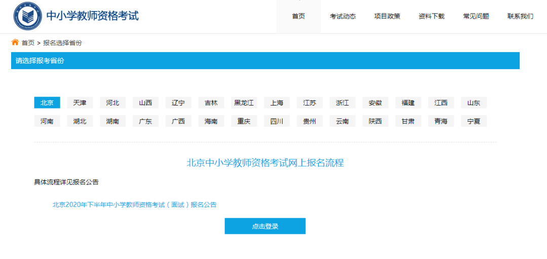 【已开通|内含打印流程图解】2021陕西教师资格证面试准考证打印(图2) 【已开通|内含打印流程图解】2021陕西教师资格证面试准考证打印(图2)