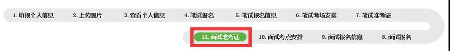 【已开通|内含打印流程图解】2021陕西教师资格证面试准考证打印(图4) 【已开通|内含打印流程图解】2021陕西教师资格证面试准考证打印(图4)