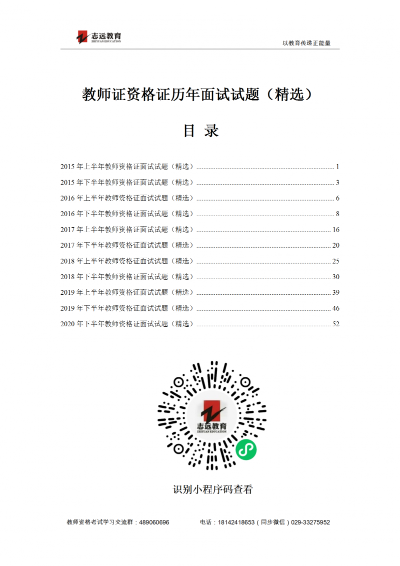 【已开通|内含打印流程图解】2021陕西教师资格证面试准考证打印(图5)