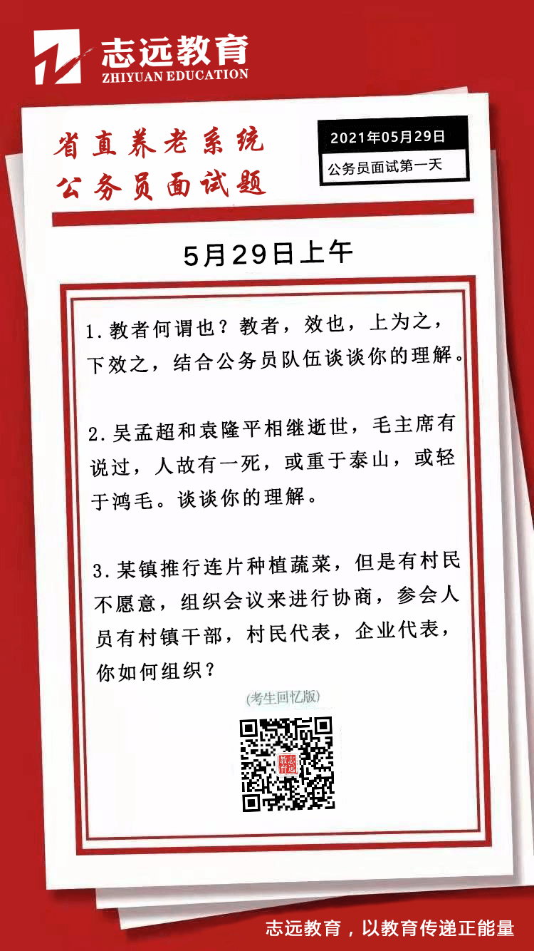 2021年5月29日上午省直养老系统省考公务员面试题（考生回忆版）(图1)