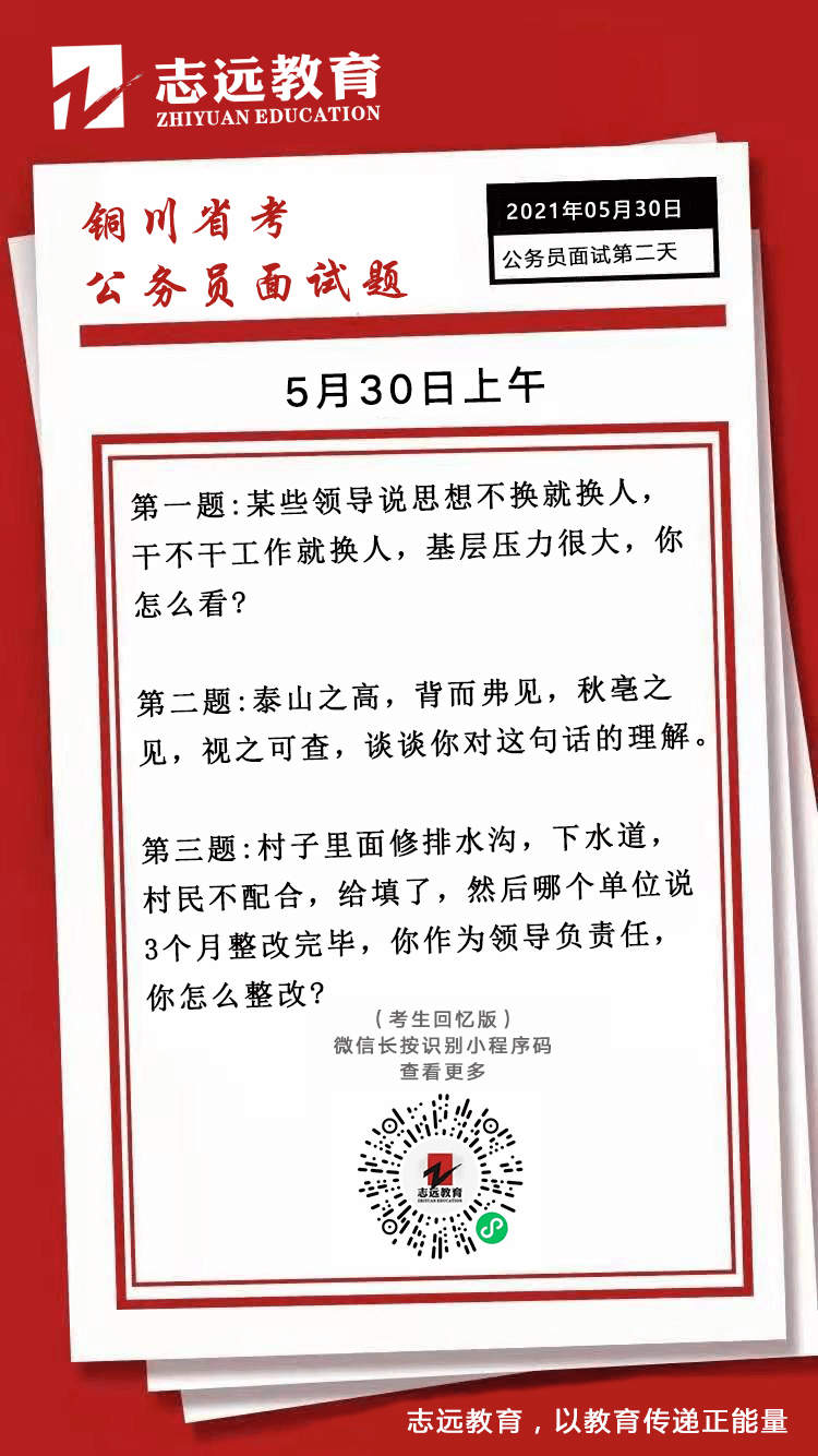2021年5月30日上午陕西铜川省考面试题(图1)
