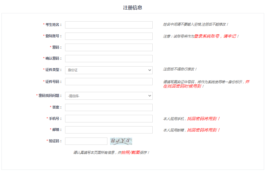 2021陕西特岗教师招聘报名流程（图文详解）(图3)