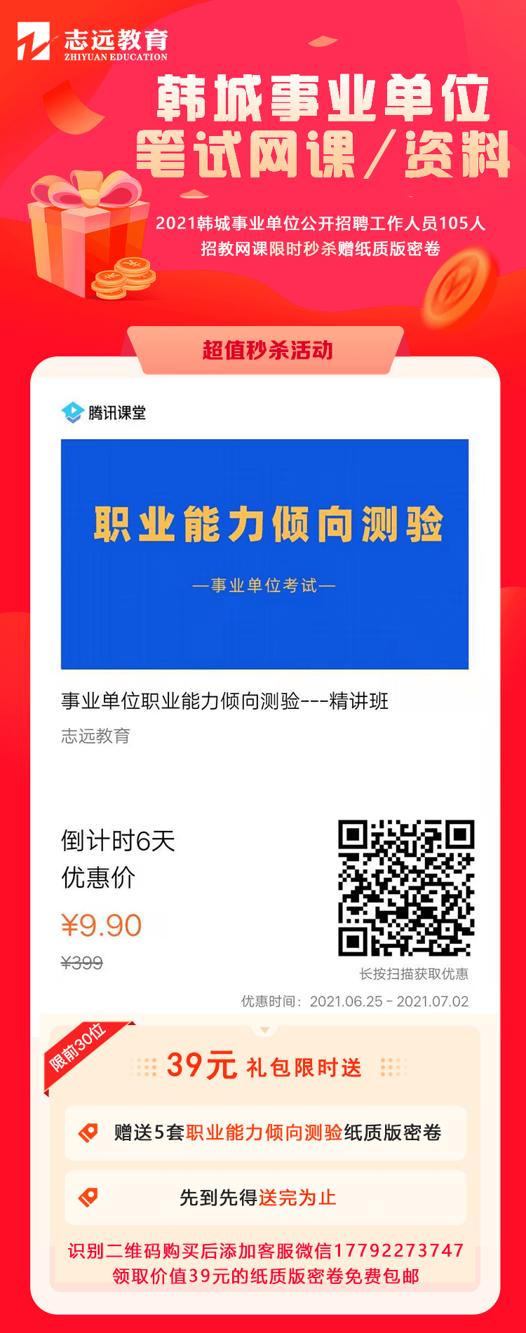 2021韩城事业单位公开招聘工作人员105人_报名入口(图1)