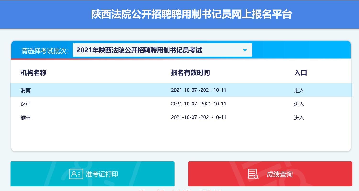 2021榆林法院招聘书记员43人报名时间入口(图1)