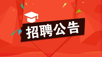 2019年3月杭州市江干区教育局所属事业单位公开选聘30名在